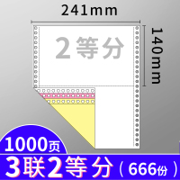 针式电脑打印纸一式二联三联四联五联2联3二三等分清单两联三联单单出库发货4三连5票据机打等 [1000页]3联2等份