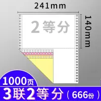针式电脑打印纸一式二联三联四联五联2联3二三等分清单两联三联单单出库发货4三连5票据机打等 [1000页]3联2等份