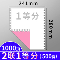 针式电脑打印纸一式二联三联四联五联2联3二三等分清单两联三联单单出库发货4三连5票据机打等 [1000页]2联1等份