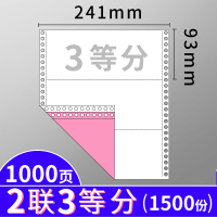 针式电脑打印纸一式二联三联四联五联2联3二三等分清单两联三联单单出库发货4三连5票据机打等 [1000页]2联3等份