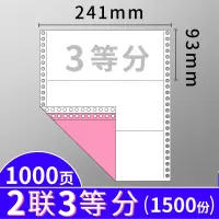针式电脑打印纸一式二联三联四联五联2联3二三等分清单两联三联单单出库发货4三连5票据机打等 [1000页]2联3等份