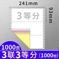 针式电脑打印纸一式二联三联四联五联2联3二三等分清单两联三联单单出库发货4三连5票据机打等 [1000页]3联3等份