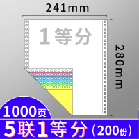 针式电脑打印纸一式二联三联四联五联2联3二三等分清单两联三联单单出库发货4三连5票据机打等 [1000页]5联1等份