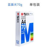 a4打印纸打印复印纸70g单包500张木浆纸办公用品a4纸打印白纸稿纸学生用a4纸张免邮a4彩色打印 蓝单包500张