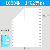 电脑打印纸1000页三联三等分二联二等分三联单清单两联针式四联五联针式打印机纸针孔凭证2联3 一联二等分(1000页)/