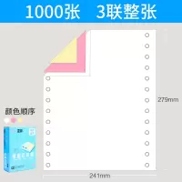 电脑打印纸1000页三联三等分二联二等分三联单清单两联针式四联五联针式打印机纸针孔凭证2联3 三联一整张(1000页)/