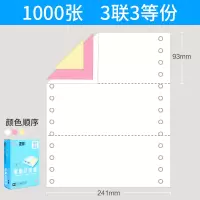 电脑打印纸1000页三联三等分二联二等分三联单清单两联针式四联五联针式打印机纸针孔凭证2联3 三联三等分(1000页)/