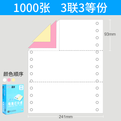 电脑打印纸1000页三联三等分二联二等分三联单清单两联针式四联五联针式打印机纸针孔凭证2联3 三联三等分(1000页)/