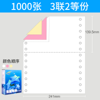 电脑打印纸1000页三联三等分二联二等分三联单清单两联针式四联五联针式打印机纸针孔凭证2联3 三联二等分(1000页)/