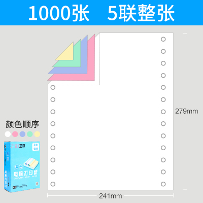 电脑打印纸1000页三联三等分二联二等分三联单清单两联针式四联五联针式打印机纸针孔凭证2联3 五联一整张(1000页)/