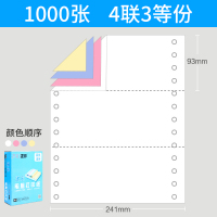 电脑打印纸1000页三联三等分二联二等分三联单清单两联针式四联五联针式打印机纸针孔凭证2联3 四联三等分(1000页)/