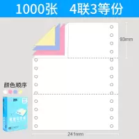 电脑打印纸1000页三联三等分二联二等分三联单清单两联针式四联五联针式打印机纸针孔凭证2联3 四联三等分(1000页)/