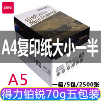 a4纸打印复印纸70g单包500张办公用品稿打印白纸整箱 铂锐A570g五包整箱A5复印纸拍错补运