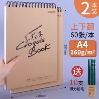 a4素描本美术生专用16k速写本学生用画画本子空白马克笔专 素描本/上下翻页/A4/60张/160g-2本装-送10只铅