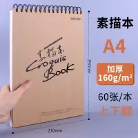 a4素描本美术生专用16k速写本学生用画画本子空白马克笔专用绘画本手绘彩铅画纸 素描本/上下翻页/A4/60张/160g