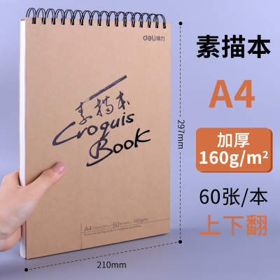 a4素描本美术生专用16k速写本学生用画画本子空白马克笔专用绘画本手绘彩铅画纸 素描本/上下翻页/A4/60张/160g