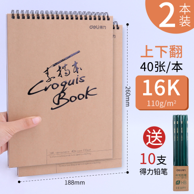 a4素描本美术生专用16k速写本学生用画画本子空白马克笔专用绘画本手 素描本上下翻页/16k/40张-2本装送10只铅笔