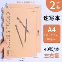 a4素描本美术生专用16k速写本学生用画画本子空白马克笔专用绘画本手 速写本左右翻页/A4/40张-2本装-送10支铅笔
