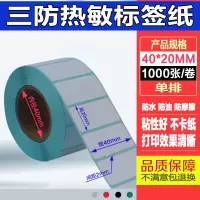 三防热敏条码标签纸奶茶店e邮宝物流超市电子称纸不干胶标签打印纸定做100*90*80*60 40*20*1000张*5卷