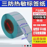 三防热敏条码标签纸奶茶店e邮宝物流超市电子称纸不干胶标签打印纸定做100*90*80*60 30*20*1000张*5卷