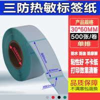 三防热敏条码标签纸奶茶店e邮宝物流超市电子称纸不干胶标签打印纸定做100*90*80*60* 30*60*500张*6卷