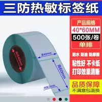 三防热敏条码标签纸奶茶店e邮宝物流超市电子称纸不干胶标签打印纸定做100*90*80*60* 40*60*500张*5卷