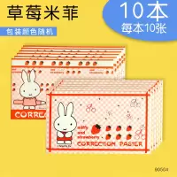 修正贴实惠装 学生用多功能无痕改正贴改正纸涂改贴 小学生修正纸修改改错贴纸改字帖错字贴改正 10本(100张)/草莓米菲