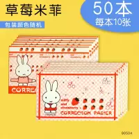 修正贴实惠装 学生用多功能无痕改正贴改正纸涂改贴 小学生修正纸修改改错贴纸改字帖错字贴改正 50本（500张）/草莓米菲