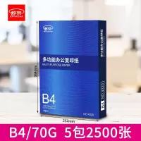 a5纸打印复印纸a5纸a4纸a3打印纸16k打印白纸a4稿纸学生用70g单包500张办公用品b5打 B4整箱5包/箱