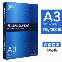 a5纸打印复印纸a5纸a4纸a3打印纸16k打印白纸a4稿纸学生用70g单包500张办公 A3单包70g500张/包