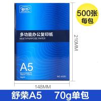 a5纸打印复印纸a5纸a4纸a3打印纸16k打印白纸a4稿纸学生用70g单包500张办公 [款]A5单包500张/包