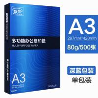 a5纸打印复印纸a5纸a4纸a3打印纸16k打印白纸a4稿纸学生用70g单包500张办公 A3单包80g500张/包