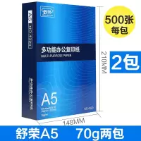 a5纸打印复印纸a5纸a4纸a3打印纸16k打印白纸a4稿纸学生用70g单包500张 [款]A5两包1000张/两包