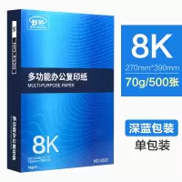 a5纸打印复印纸a5纸a4纸a3打印纸16k打印白纸a4稿纸学生用70g单包500张办公用  8K70g单包500张