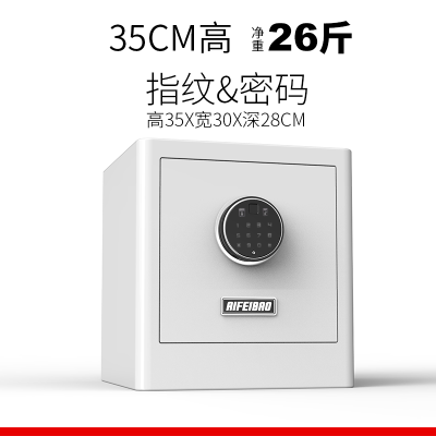 [48小时发货]保险柜家用小型25cm35cm45cm迷你隐形指纹密码保管箱防盗小型保险 [35]白色指纹+密码重26斤