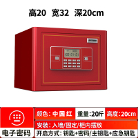 [48小时发货]保险柜家用小型25cm35cm45cm迷你隐形指纹密码保管箱防盗小型保险箱柜入墙酒店 中国红20高密码