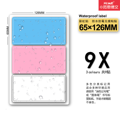 彩色开学手写标签贴纸记号家居收纳分类标签防水标签学生姓名贴纸 3colours长方BIG9贴65x126mm/9贴