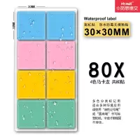 彩色开学手写标签贴纸记号家居收纳分类标签防水标签学生姓名贴纸 4colours正方形/80贴30x30mm/80贴