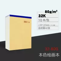 护眼米图画本幼儿园绘画a4纸画画本美术儿童涂鸦空白本速写纸a4纸绘画本图画本初学者 80克-32k绘画本10本400张