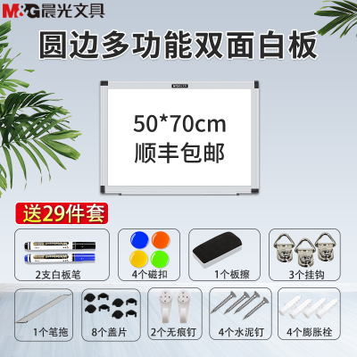 挂式白板写字板墙贴磁性黑板家用儿童涂鸦小白板办公书写壁挂大白板小 圆边双面白板50*70+2笔+1板擦+4磁粒+4钉和管