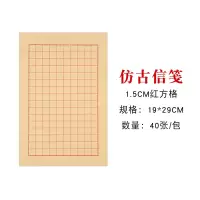 熟宣纸信笺毛笔小楷纸书法硬笔钢笔软笔信纸书法作 仿古1.5CM格40张 小楷信笺纸【买2包送软笔+墨汁】【买3包送3包】
