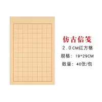熟宣纸信笺毛笔小楷纸书法硬笔钢笔软笔信纸书法作品纸 仿古2CM格40张 小楷信笺纸[买2包送软笔+墨汁][买3包送3包]