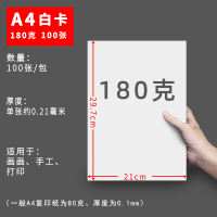 白卡纸a4荷兰白卡纸a3卡纸硬加厚4k白色卡纸8k绘画纸180克/200克/300克马克笔/手绘 A4180克100张薄