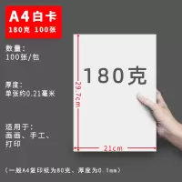 白卡纸a4荷兰白卡纸a3卡纸硬加厚4k白色卡纸8k绘画纸180克/200克/300克马克笔/手绘 A4180克100张薄