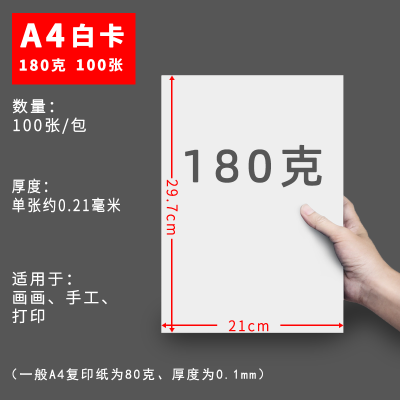 白卡纸a4荷兰白卡纸a3卡纸硬加厚4k白色卡纸8k绘画纸180克/200克/300克马克笔/手绘 A4180克100张薄