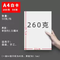 白卡纸a4荷兰白卡纸a3卡纸硬加厚4k白色卡纸8k绘画纸180克/200克/300克马克笔/手绘 A4260克50张中厚