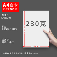 白卡纸a4荷兰白卡纸a3卡纸硬加厚4k白色卡纸8k绘画纸180克/200克/300克马克笔/手 A4230克100张中厚