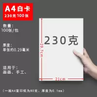 白卡纸a4荷兰白卡纸a3卡纸硬加厚4k白色卡纸8k绘画纸180克/200克/300克马克笔/手 A4230克100张中厚