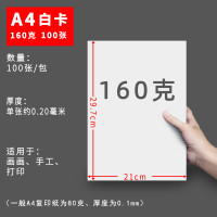 白卡纸a4荷兰白卡纸a3卡纸硬加厚4k白色卡纸8k绘画纸180克/200克/300克马克笔/手绘 A4160克100张薄