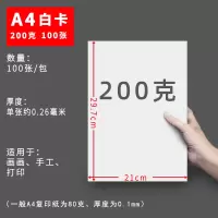 白卡纸a4荷兰白卡纸a3卡纸硬加厚4k白色卡纸8k绘画纸180克/200克/300克马克笔/手绘 A4200克100张薄